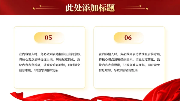 红色党政风中国特色社会主义的理论PPT模板