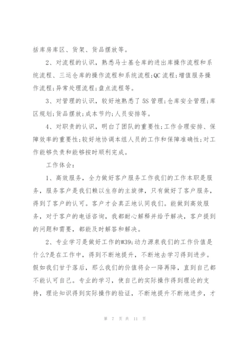 库管个人工作总结范文5篇.docx