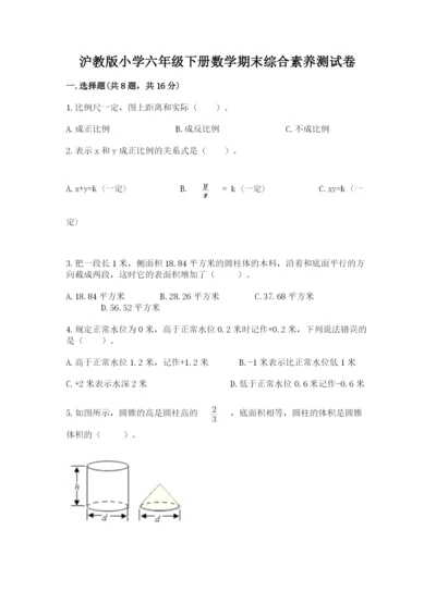 沪教版小学六年级下册数学期末综合素养测试卷附答案【预热题】.docx