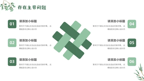 小清新简约工作总结汇报概述