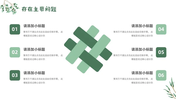 小清新简约工作总结汇报概述