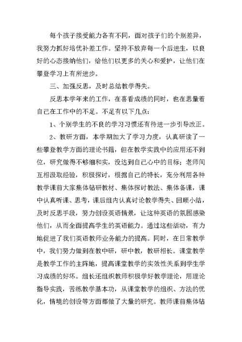 小学英语教学工作总结 6