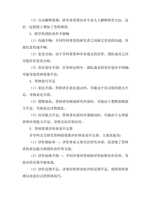 多学科交叉研究的答辩挑战