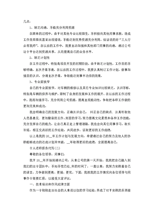 个人述职报告代写（7篇）