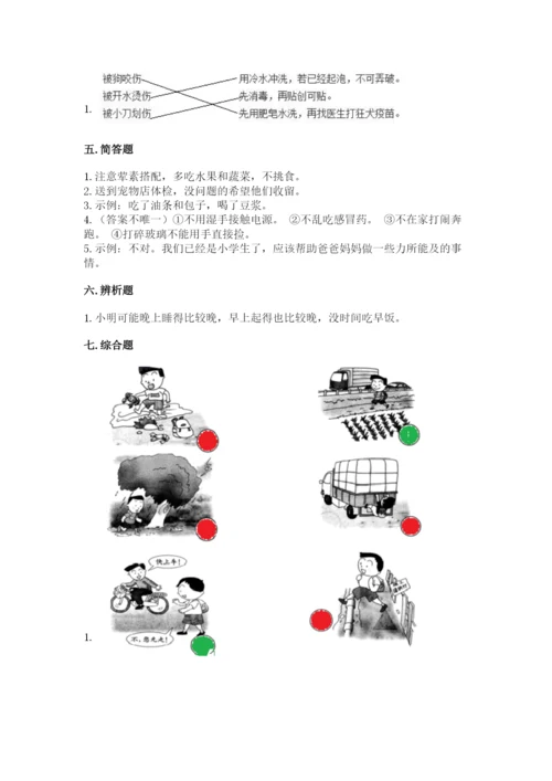 一年级上册道德与法治第三单元《家中的安全与健康》测试卷及答案【易错题】.docx