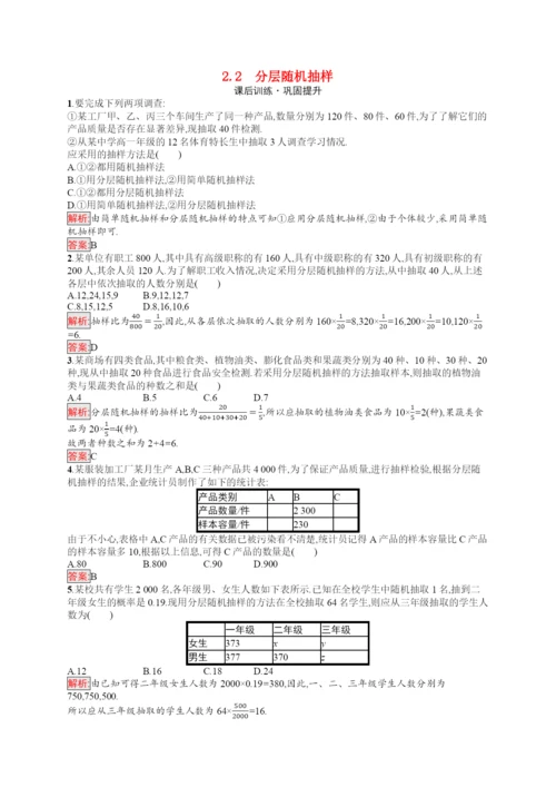 学年新教材高中数学第章统计.分层随机抽样课后训练巩固提升含解析北师大版必修第一册.docx