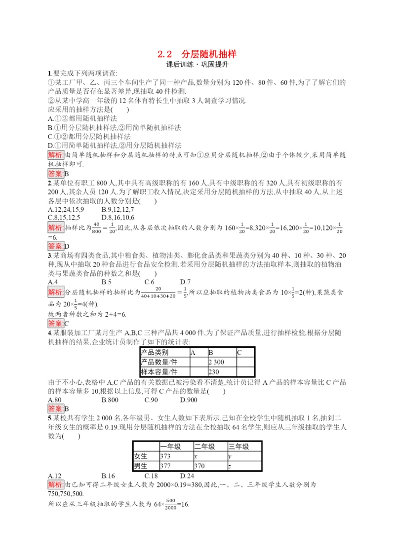 学年新教材高中数学第章统计.分层随机抽样课后训练巩固提升含解析北师大版必修第一册.docx