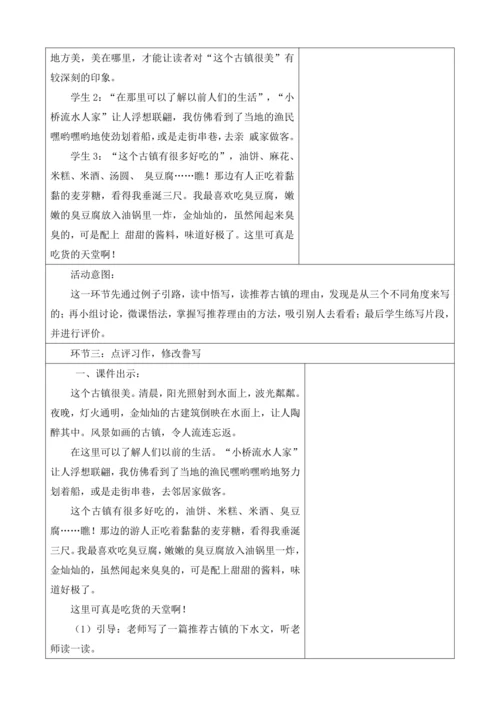 【大单元】统编版四上第一单元 第9课时  习作 推荐一个好地方  教学设计
