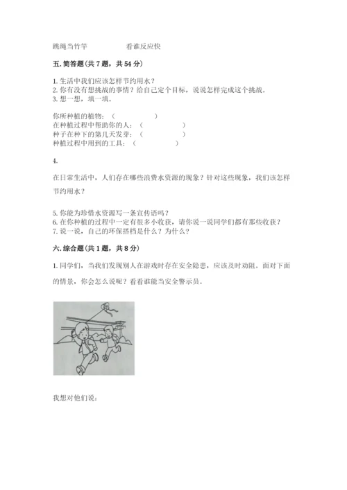 部编版二年级下册道德与法治 期末测试卷精选.docx