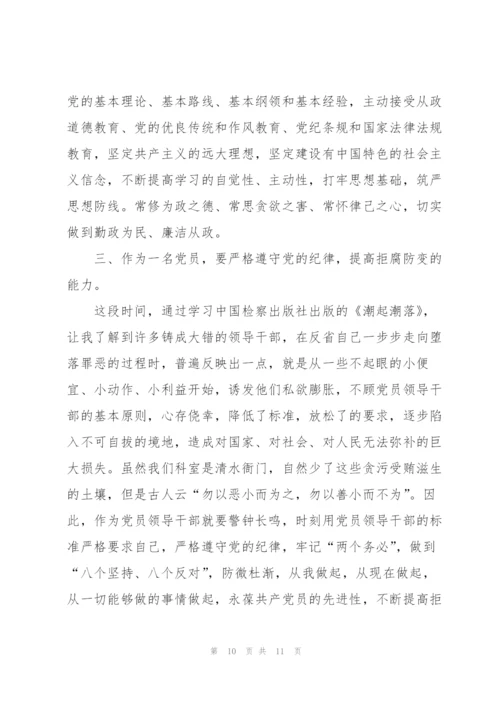 教师党员干部廉洁自律心得体会3篇.docx