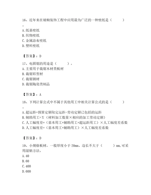 2023年施工员之装修施工基础知识题库全优