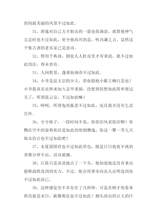 不过如此的意思.docx