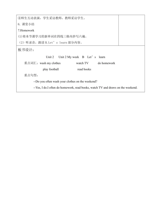 Unit 2 My week 大单元整体教学设计（4个课时）