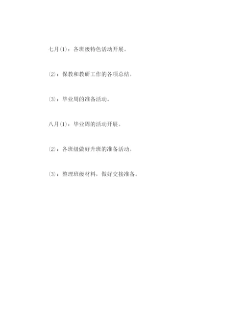 精编之幼儿园年第二学期工作计划范文2).docx