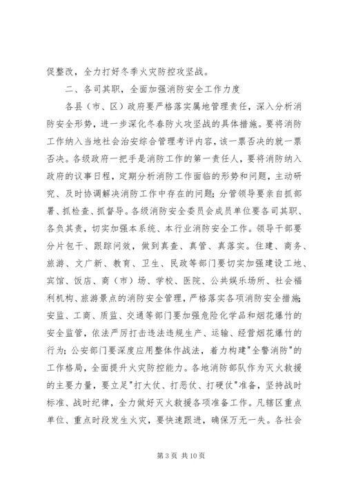 冬季火灾防控讲话稿.docx