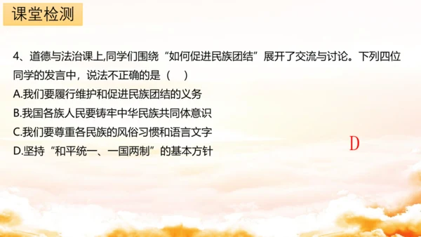 7.1促进民族团结 课件(共26张PPT)