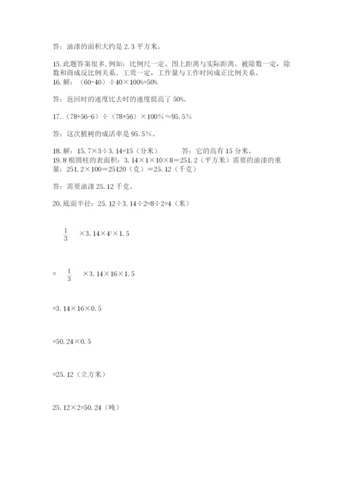 六年级小升初数学应用题50道及参考答案【完整版】.docx