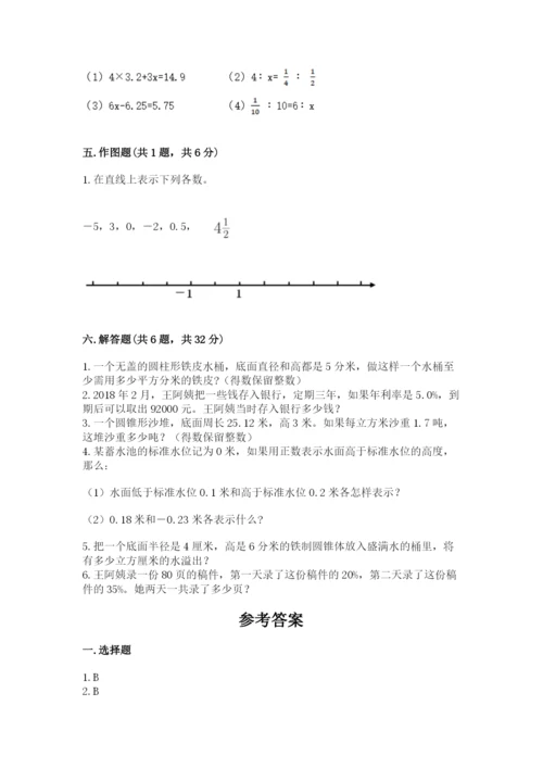 人教版六年级下册数学期末测试卷带答案解析.docx