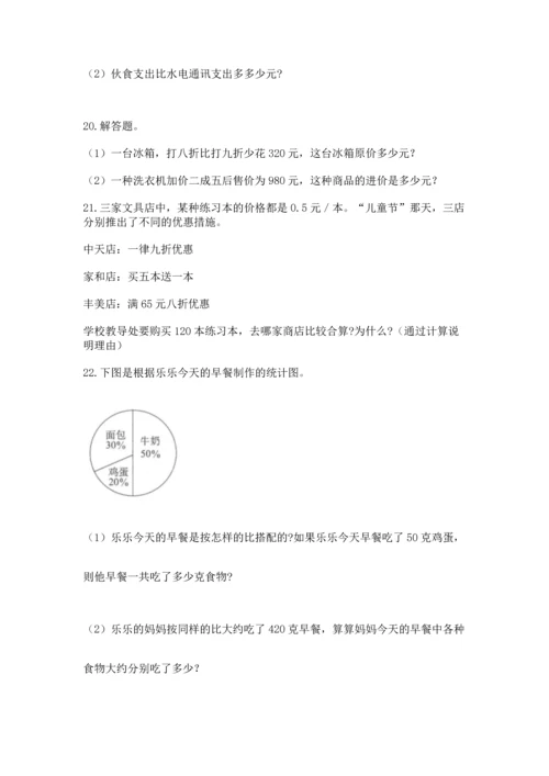 六年级小升初数学解决问题50道精品【夺分金卷】.docx