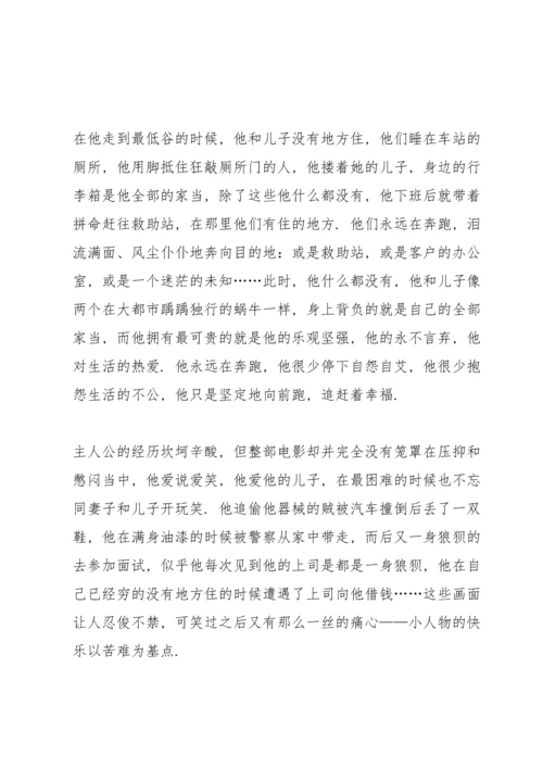 观当幸福来敲门心得通用10篇.docx