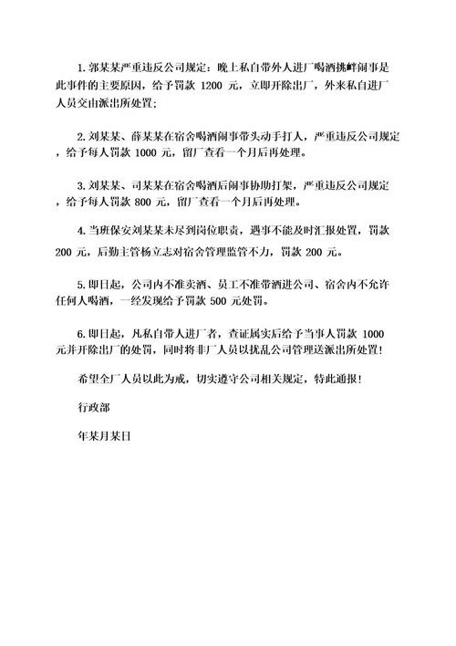 员工打架处理通报