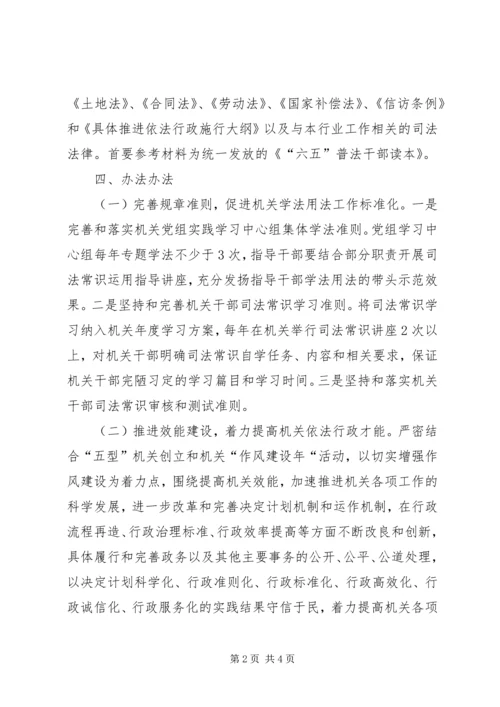 广播电视局法律进机关活动计划.docx