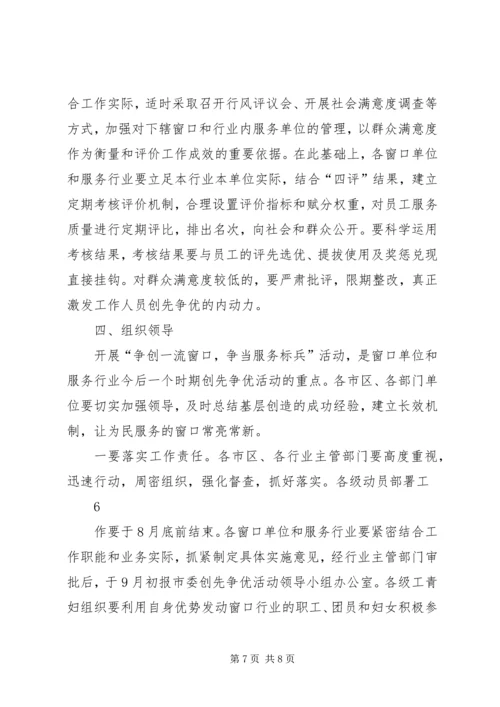 人社局窗口单位深入开展创先争优活动.docx