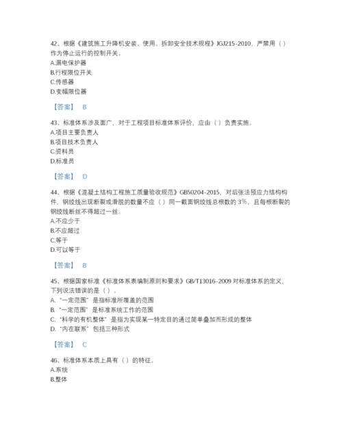 2022年国家标准员之专业管理实务自测测试题库带答案解析.docx