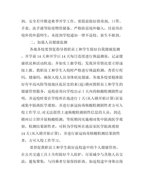 年新冠肺炎疫情防控排查工作方案