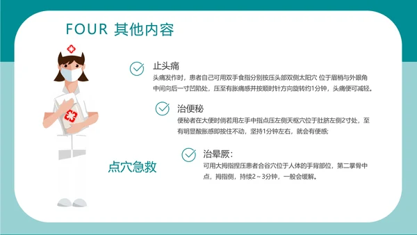 简约卡通医疗急救知识讲座