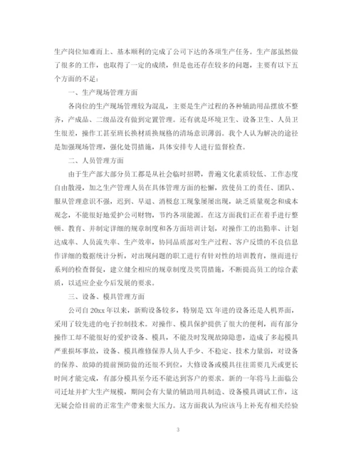 精编之生产部门年度工作总结模板.docx