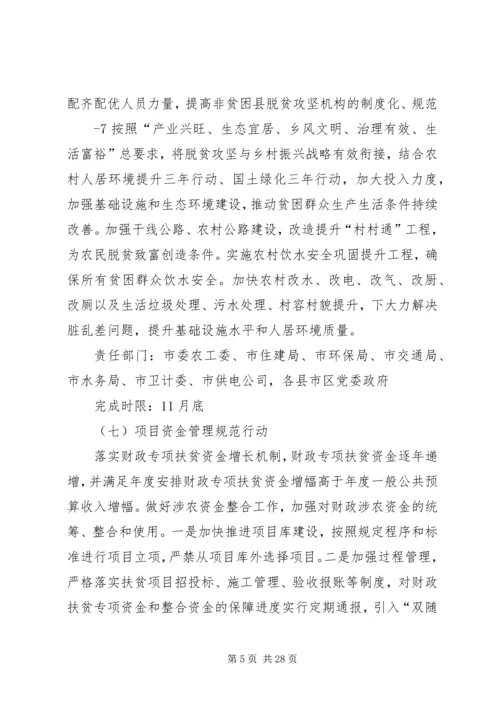 衡水扶贫脱贫攻坚年推进方案.docx