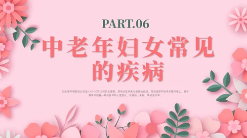 红色剪纸风更年期女性保健科普课件女性健康