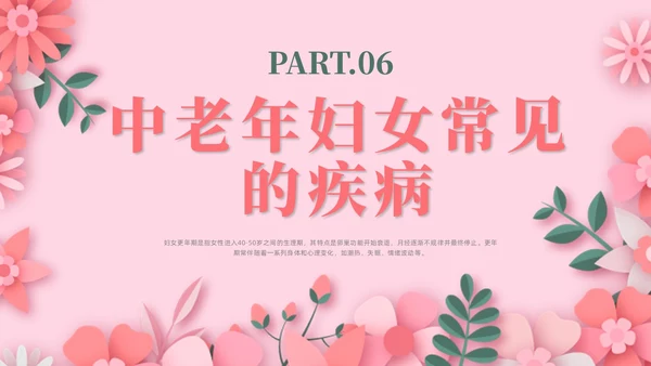 红色剪纸风更年期女性保健科普课件女性健康