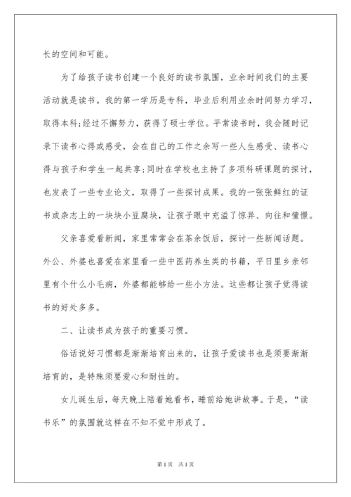 2022书香家庭事迹材料_1.docx