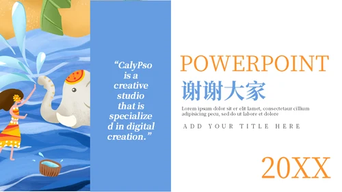 泼水节傣族习俗介绍通用PPT模板