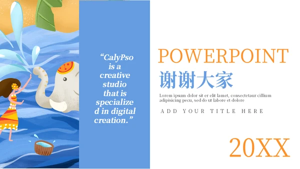 泼水节傣族习俗介绍通用PPT模板