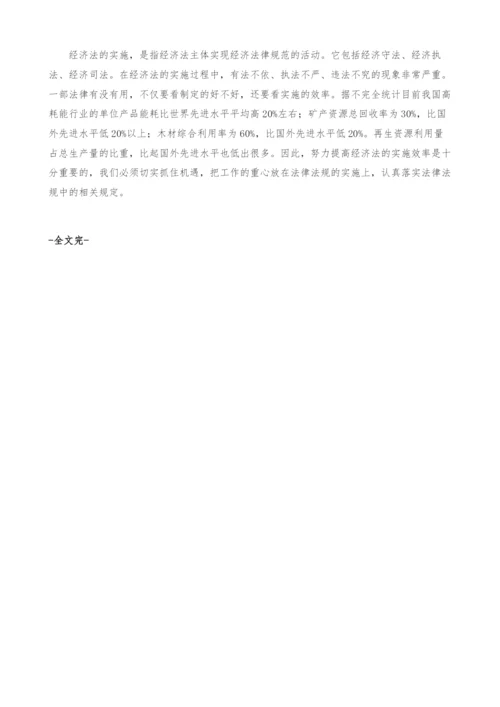 浅析经济法在我国的现状及发展.docx
