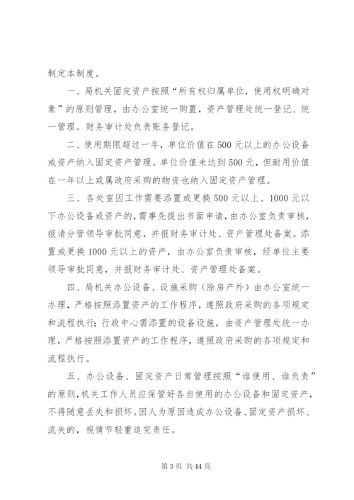 机关资产管理制度.docx