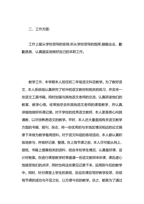 语文教师工作总结范文.docx