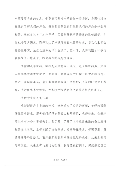 2022会计专业实习周记_17.docx