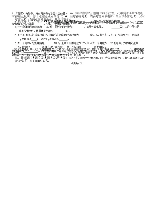 新课标九年级物理电学试题