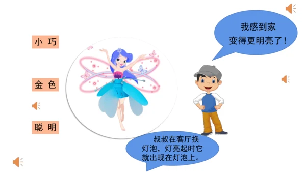 一下10 家人的爱 第一课时 课件（42张PPT）