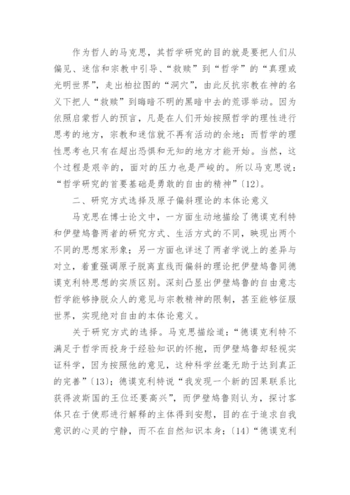 马克思博士论文.docx