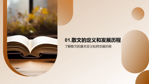 散文艺术探索