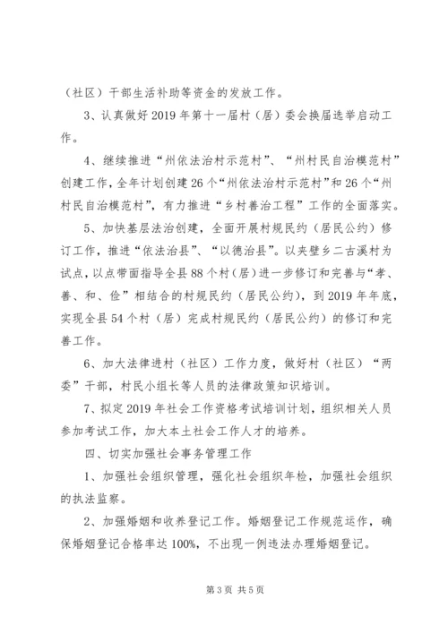 民政局XX年工作计划 (3).docx