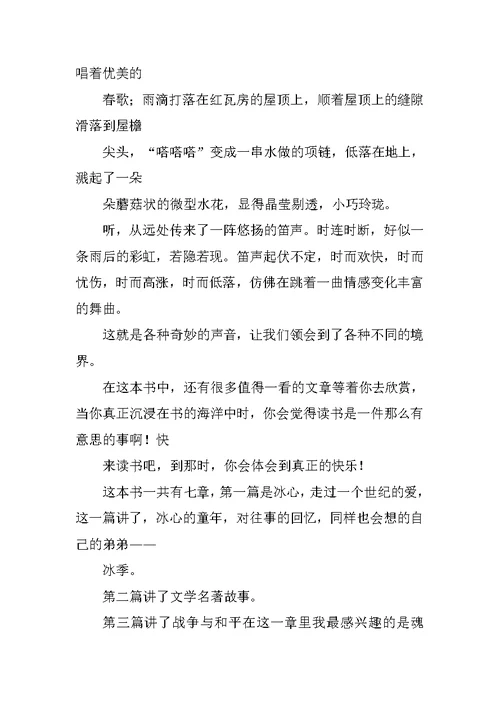 小学课外阅读读后感
