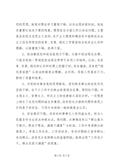 畜牧局党性分析及自我查摆材料 (3).docx