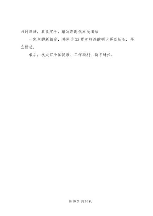 军政座谈会上的讲话 (3).docx