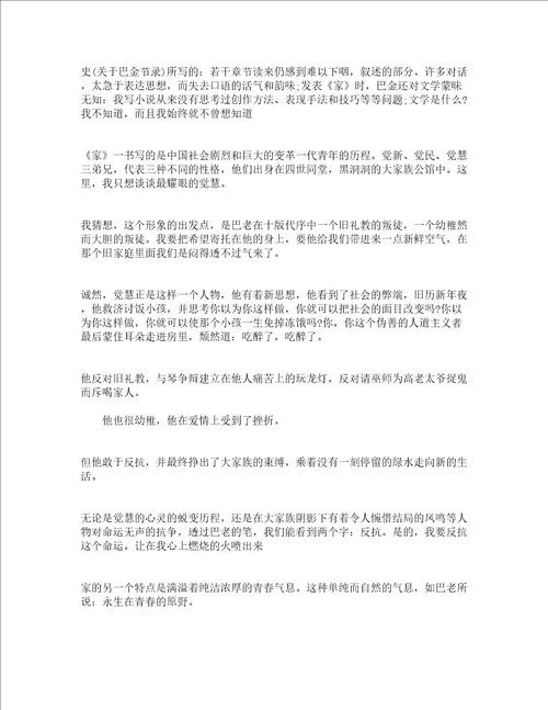 鞋匠的儿子读书心得体会精选19篇